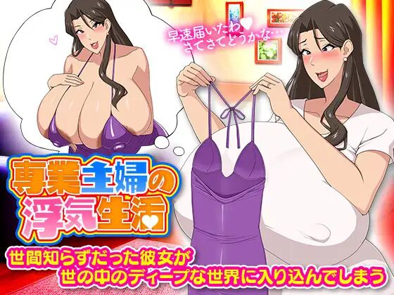 图片[1]-【RPG】【安卓】(只有安卓，无电脑)家庭主妇的出轨生活-acggame.ink