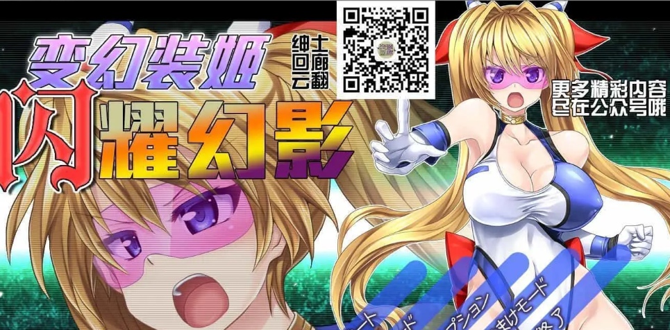 图片[1]-[大型ACT全动态] 变幻装姬闪耀幻影！V1.04PC+安卓模拟云翻汉化版付动画中文漫画 [3.83G]-acggame.ink