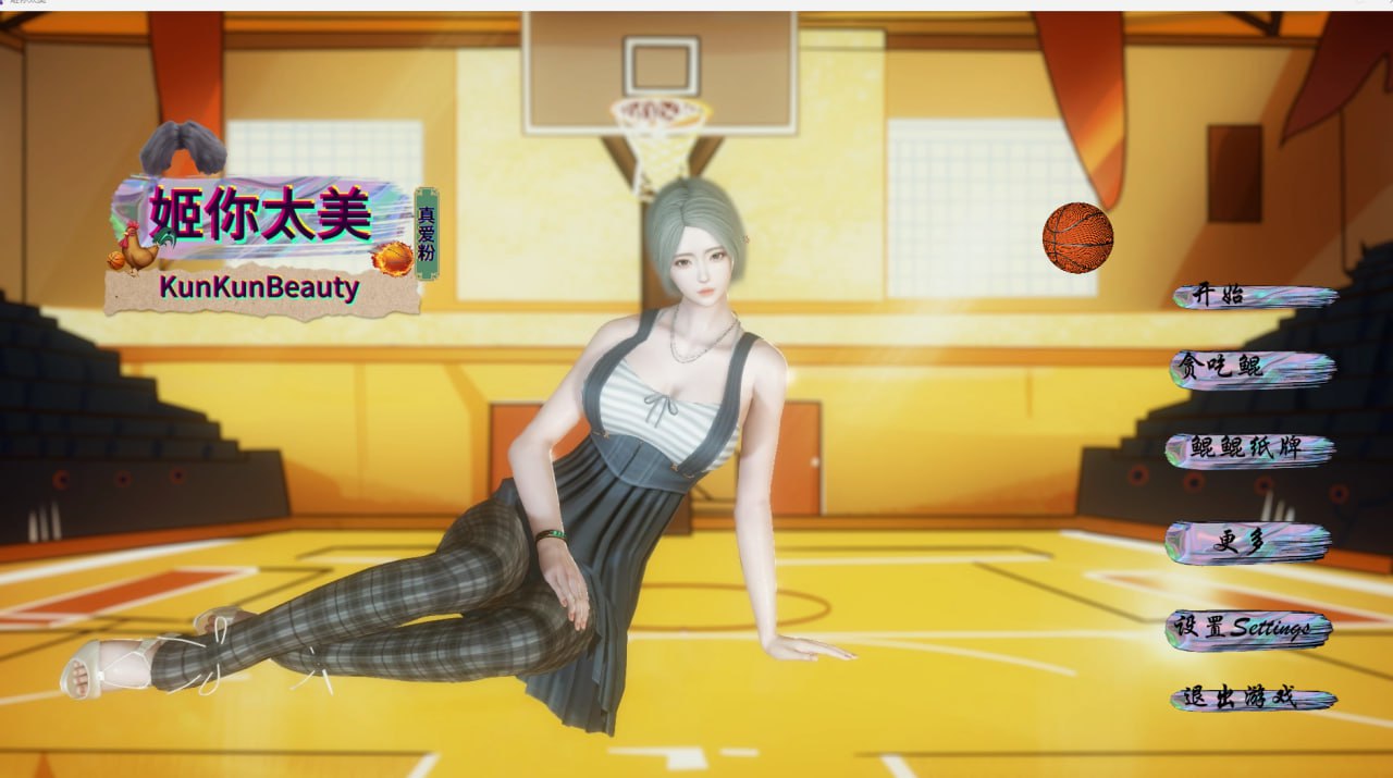 图片[1]-【国产坤坤同人恶搞】姬你太美 KunKunBeauty【无HSLGCVPC】-acggame.ink