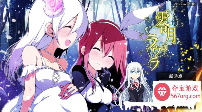 [PC+安卓/精品RPG汉化]零月的拉芙拉/零月のラウラ v1.07 AI汉化版[3G]