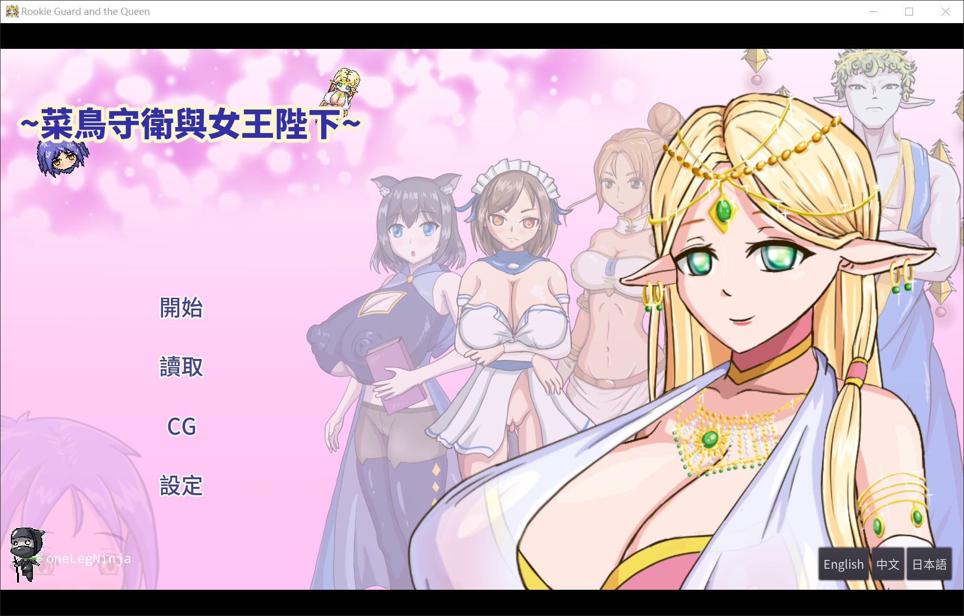 图片[1]-【RPGPC+安卓】菜鸟守卫与女王陛下#Rookie Guard and the Queen-acggame.ink