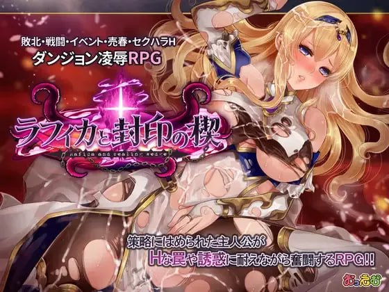 图片[1]-[RPG精翻PC+安卓] 拉菲卡和封印之楔ラフィカと封印の楔 V1.02 [1.73G]-acggame.ink