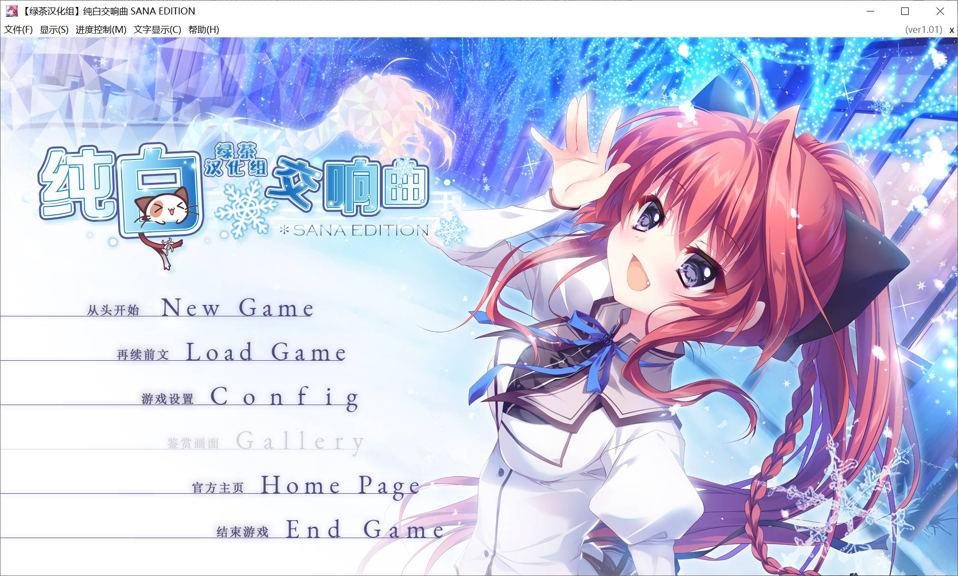 图片[1]-【PC新汉化】纯白交响曲 SANA EDITION（ましろ色シンフォニー SANA EDITION）-acggame.ink