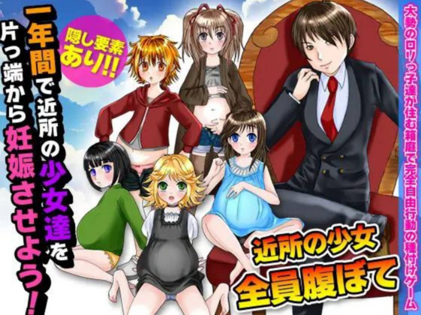 图片[1]-【PC+安卓】一年内让附近女孩怀X#一年間で近所の少女達を片っ端から妊娠させよう!【200M】-acggame.ink