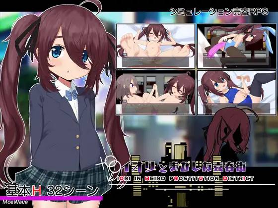 图片[1]-[4.20新作GPT翻译][萝莉] 伊织和奇怪的妓院街 [PC]-acggame.ink