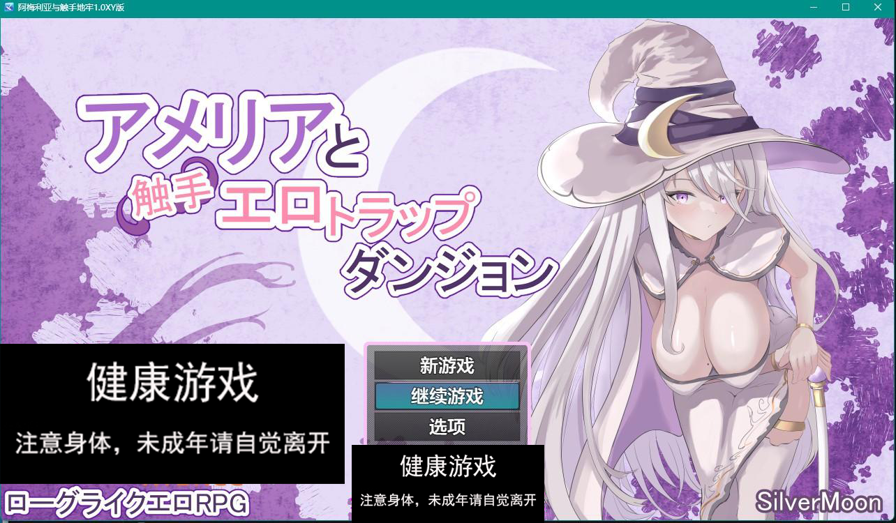 【日系RPGAIGPT汉化】阿梅利亚与触手地牢1.0 樱花版【PC+安卓2G】[礼包码: 616753]-Acggame