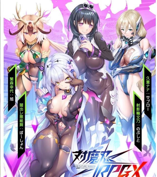 破解版[亚洲风养成HTLM/动态] 对魔忍Taimanin RPGX v2025.05 全绅士整合版 浏览器转中文 [25.70G]-Acggame